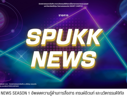 SPUKK NEWS Season 1