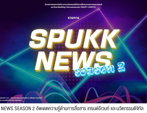 SPUKK NEWS Season 2